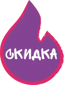 Скидка